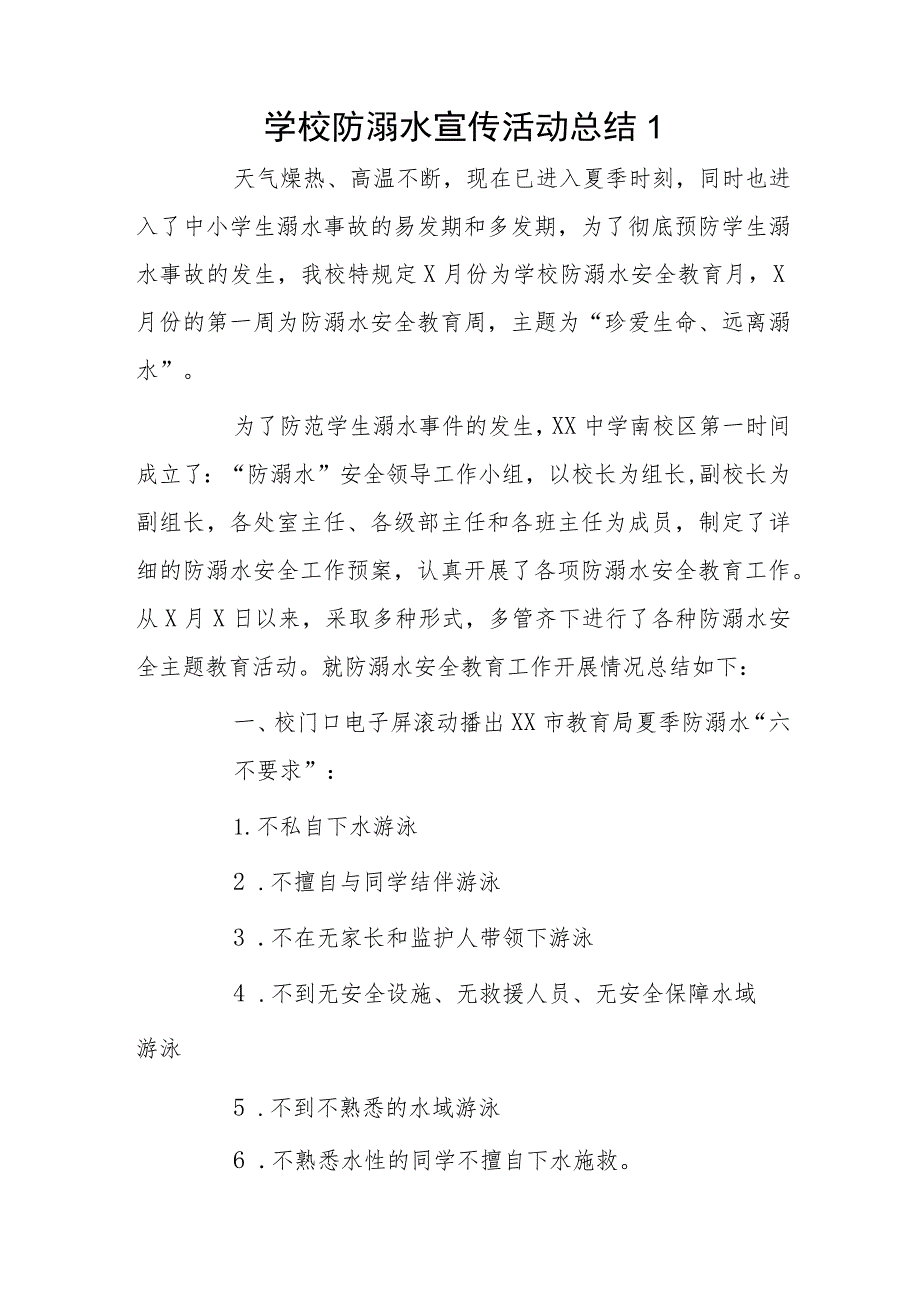 学校防溺水宣传活动总结2篇.docx_第1页