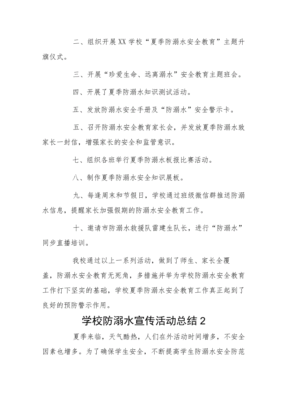 学校防溺水宣传活动总结2篇.docx_第2页