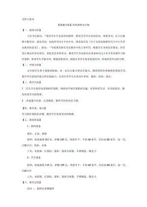 北师大版劳动实践指导手册五年级劳动教育美味蛋糕动手做 教案教学设计.docx