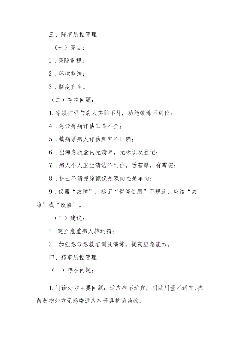 医院质控检查亮点及存在问题和整改建议.docx_第3页