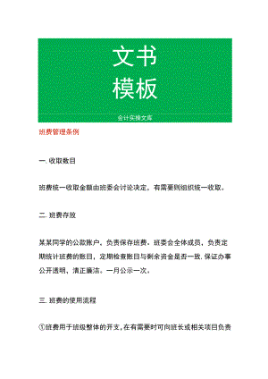 班费管理条例.docx