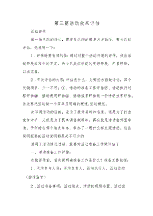 第三篇活动效果评估.docx