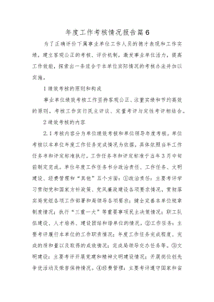 年度工作考核情况报告篇6.docx
