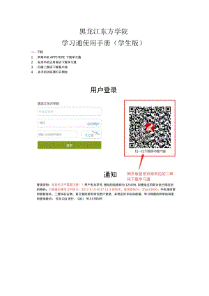 黑龙江东方学院学习通使用手册学生版.docx