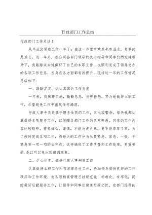 行政部门工作总结.docx
