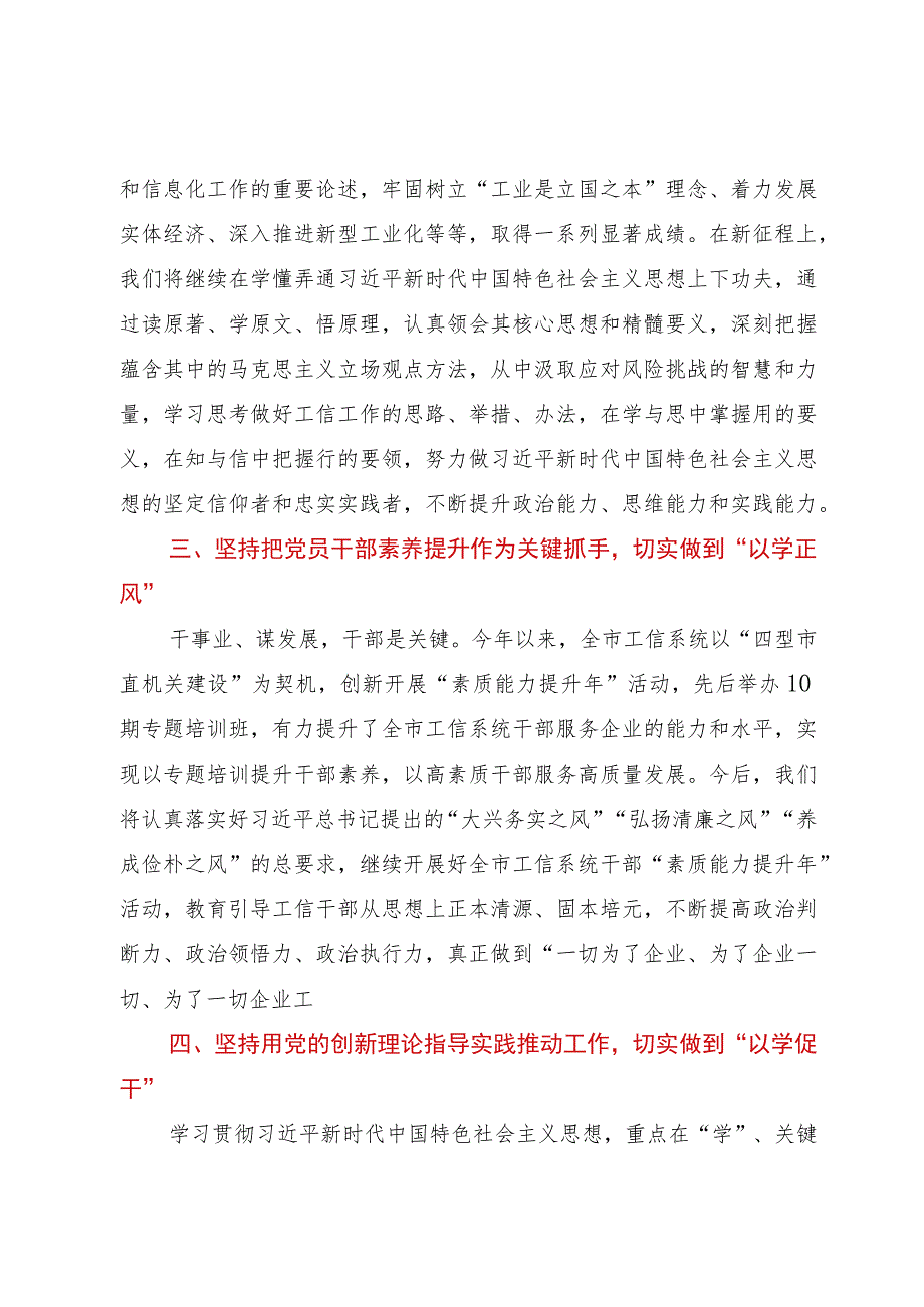 在市委主题教育读书班交流研讨时的发言提纲.docx_第2页