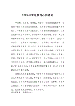 社区医院2023年主题教育的心得体会三篇.docx