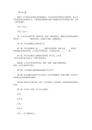2023年植物买卖合同书.docx