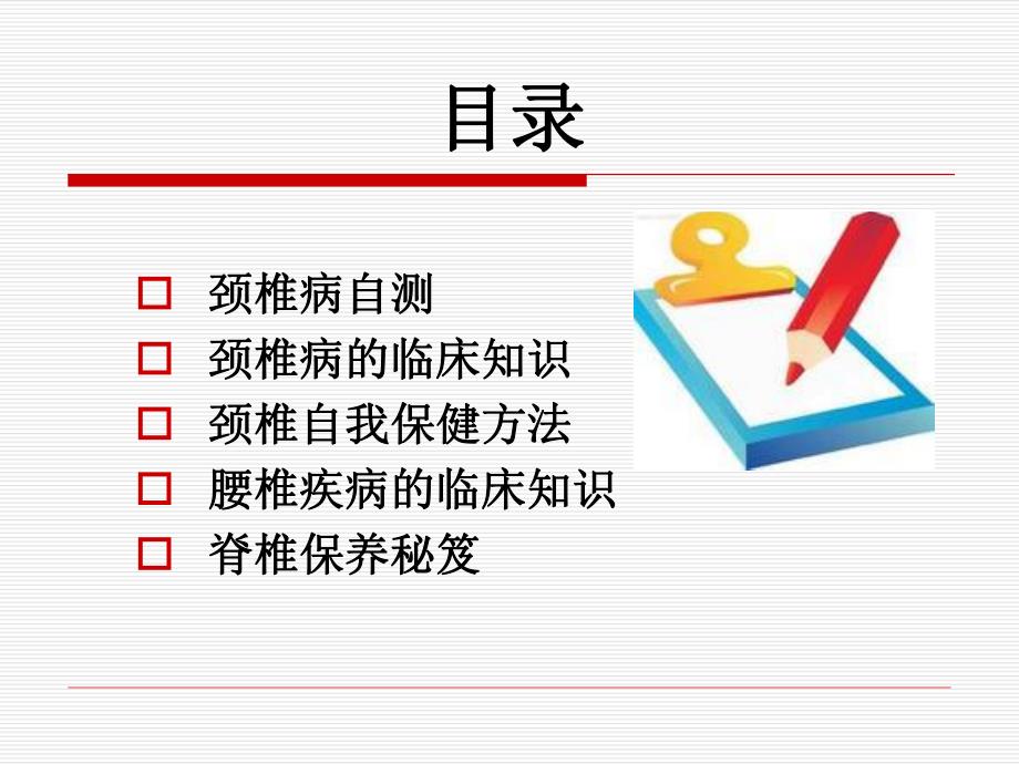 颈椎病的自我保健.ppt_第2页