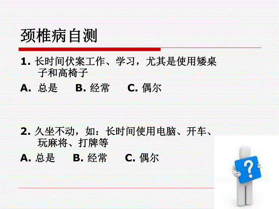 颈椎病的自我保健.ppt_第3页