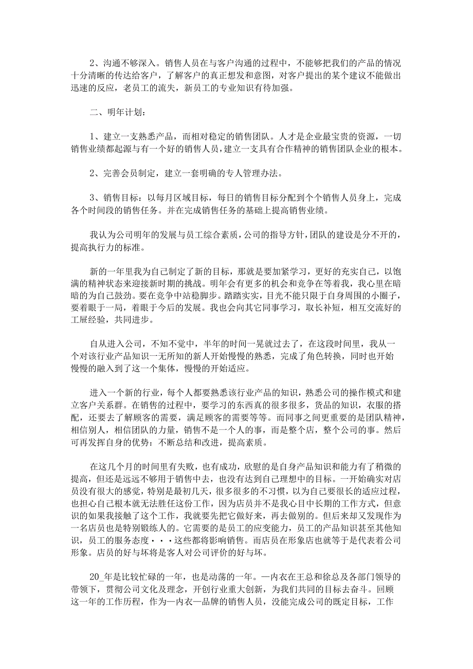服装营业员工作总结.docx_第2页