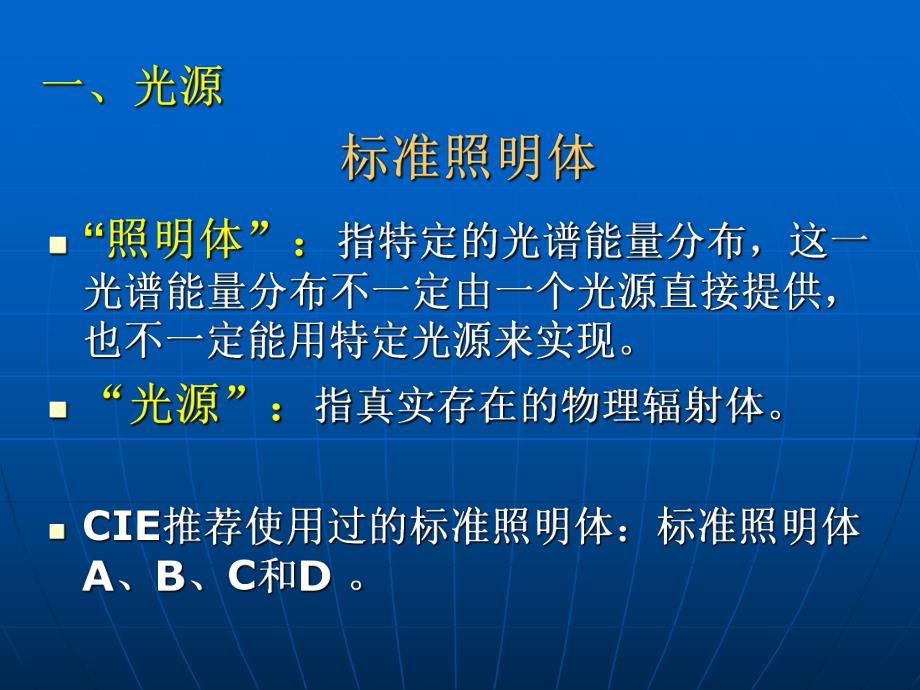 颜色的测量和计算.ppt_第2页