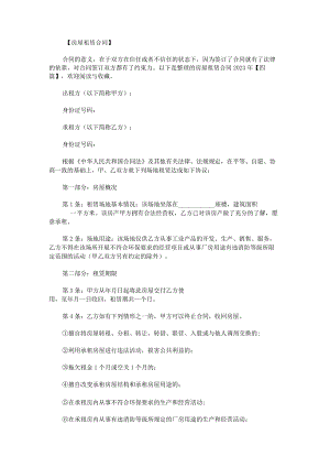 房屋租赁合同2022年.docx