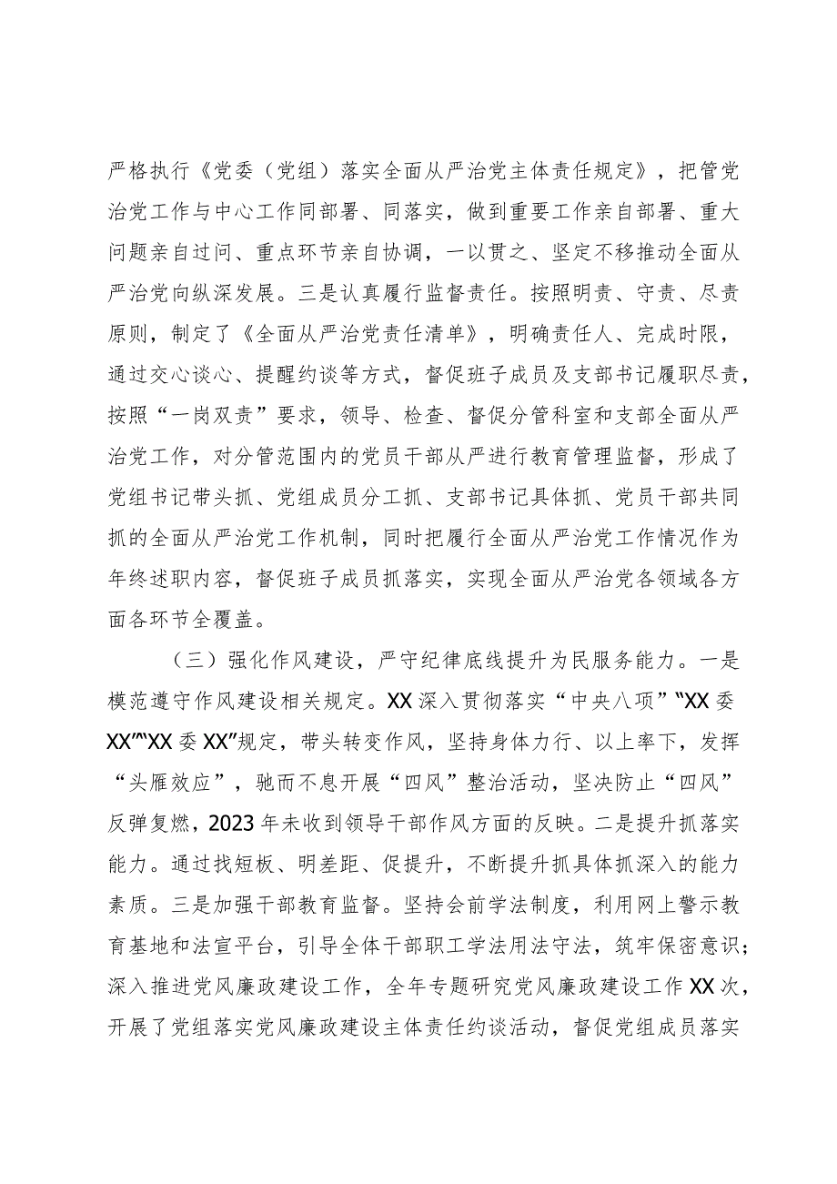 机关单位2023年第三季度党建工作总结报告.docx_第3页