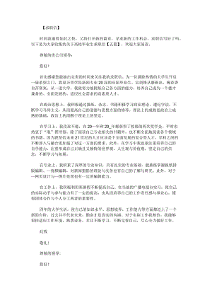 关于高校毕业生求职信.docx