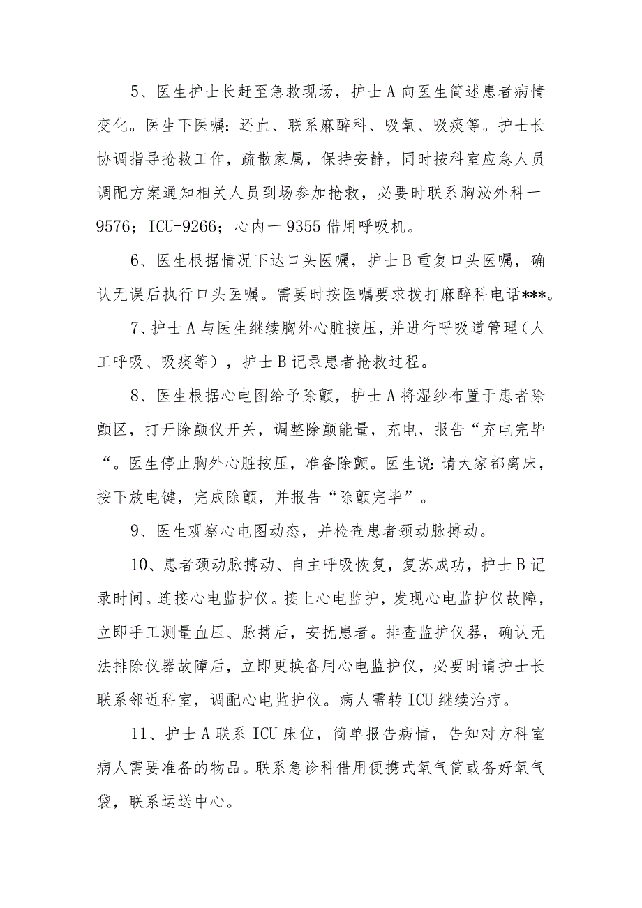 血透室心肺复苏演练脚本.docx_第2页