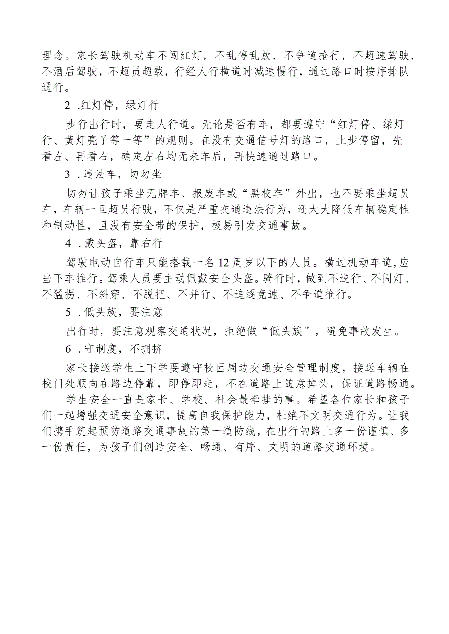 学校道路交通安全倡议书.docx_第2页