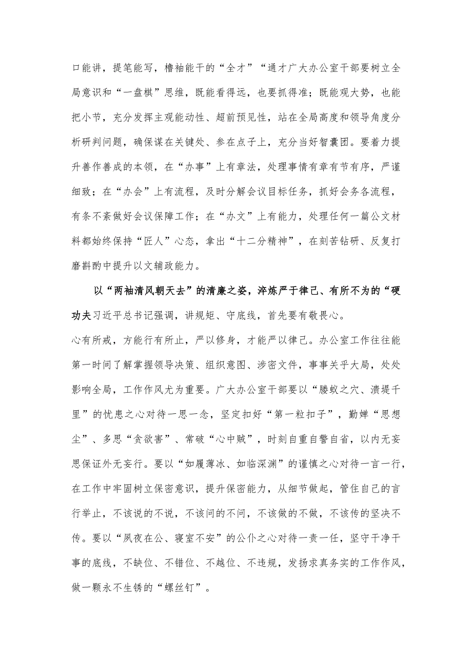 学习领悟对新时代办公厅工作重要指示心得体会.docx_第2页