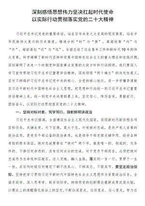 2023年第二批主题教育研讨发言.docx