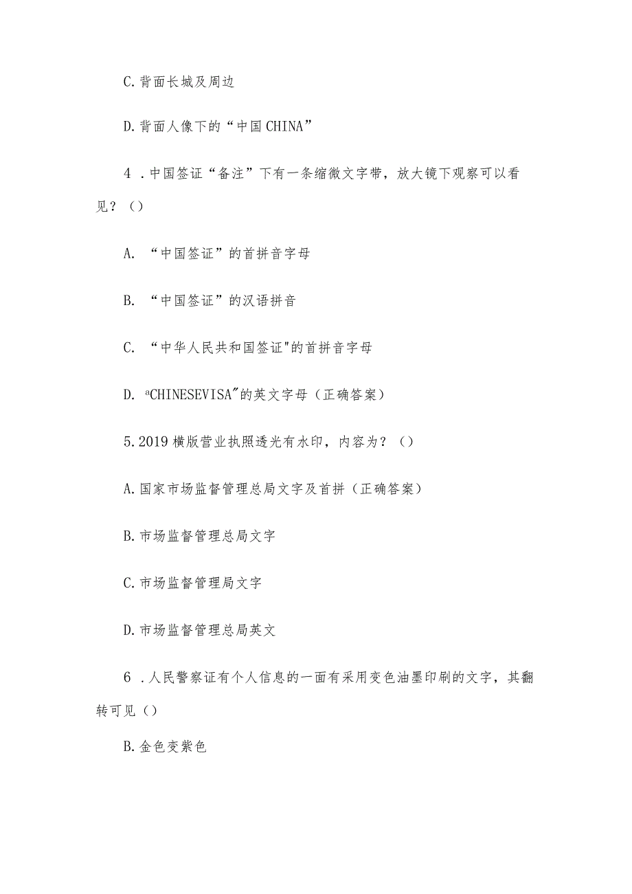 证照知识竞赛题库附答案(60题).docx_第2页