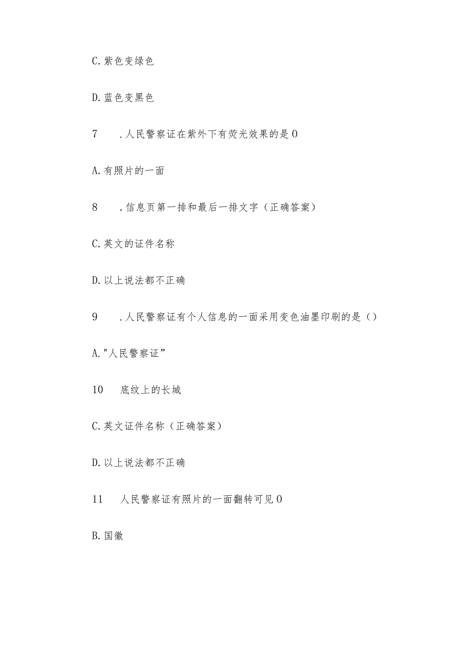 证照知识竞赛题库附答案(60题).docx_第3页