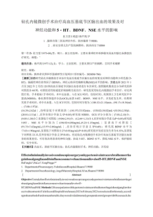 钻孔内镜微创手术治疗高血压基底节区脑出血的效果及对神经功能和5-HT、BDNF、NSE水平的影响.docx