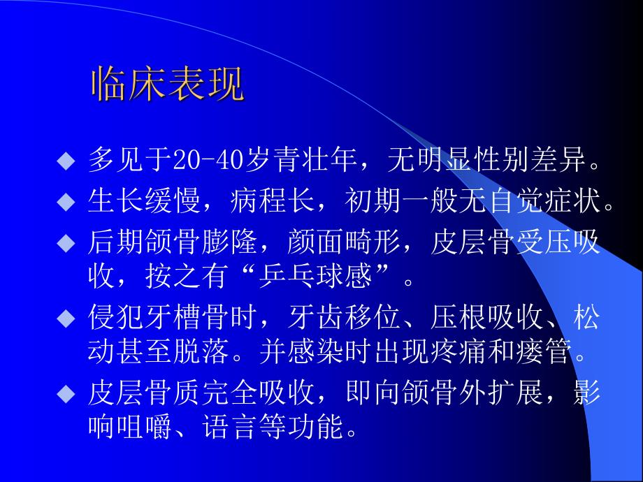 颌骨造釉细胞瘤ppt课件.ppt_第3页