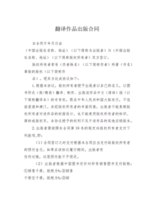 翻译作品出版合同.docx