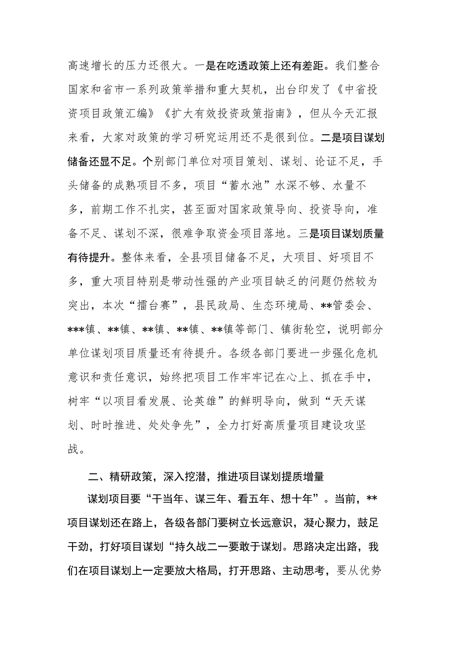 在全县2023年三季度项目“擂台赛”上的讲话.docx_第2页