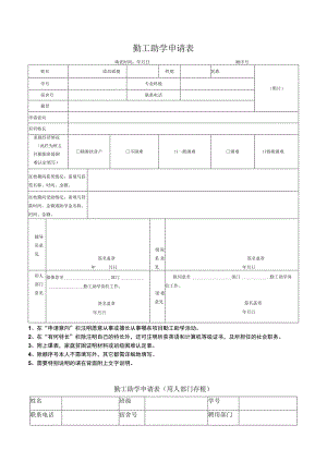 勤工助学申请表.docx