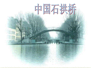 颐和园十七孔桥.ppt