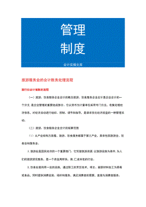 旅游服务业的会计账务处理流程.docx