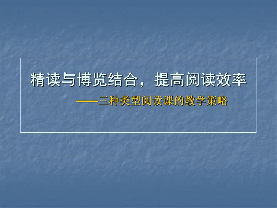 阅读技巧.ppt_第1页