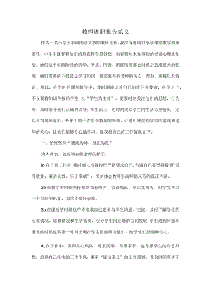 教师述职报告范文.docx