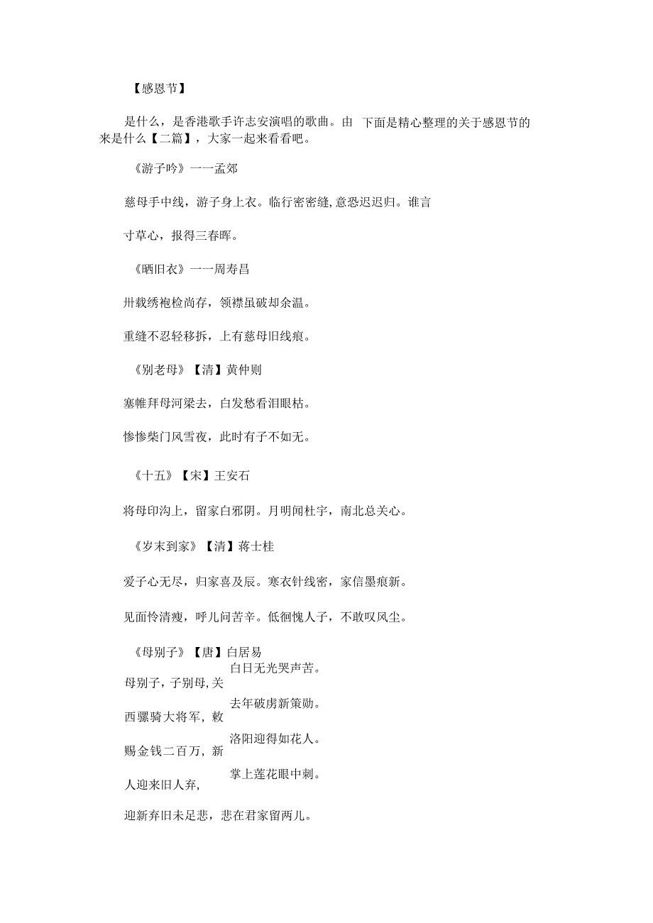 关于感恩节的由来是什么.docx_第1页