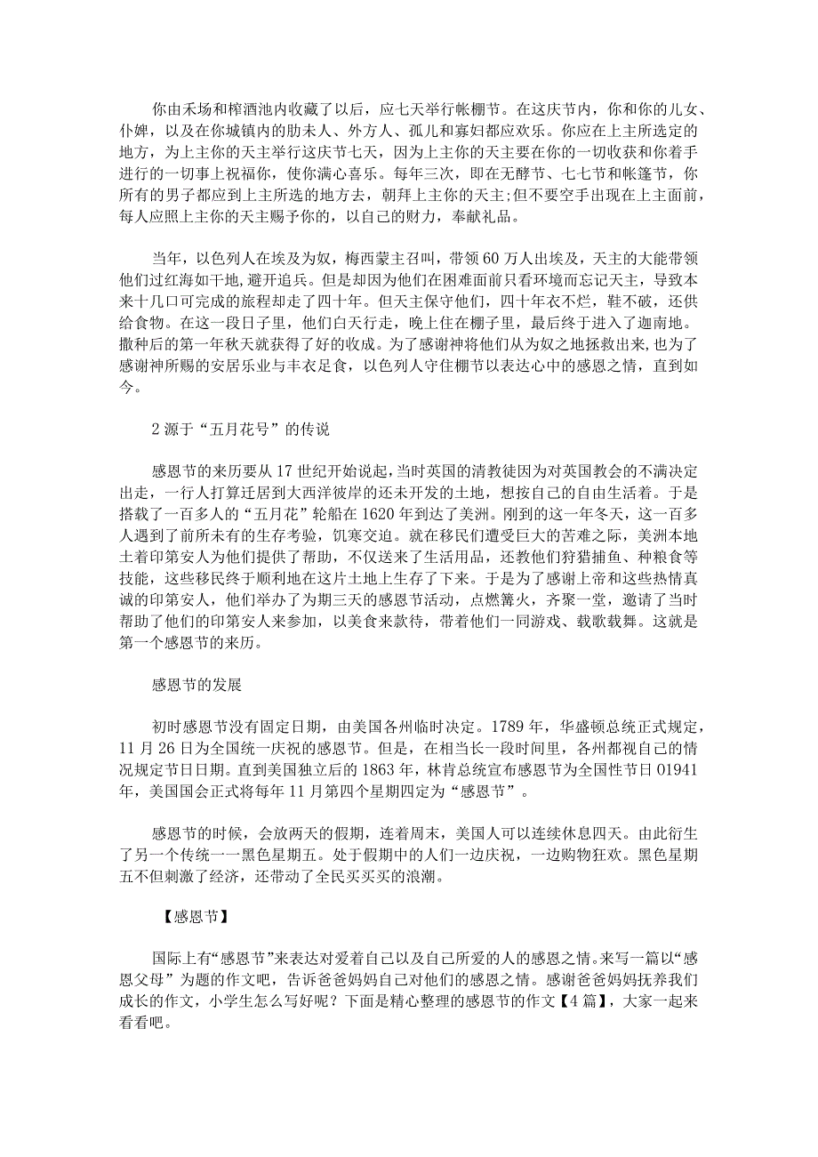 关于感恩节的由来是什么.docx_第3页