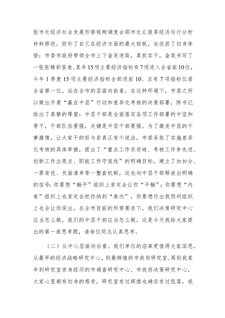 在开展“赢在中层”行动暨差异化考核动员会议上的讲话 .docx_第2页