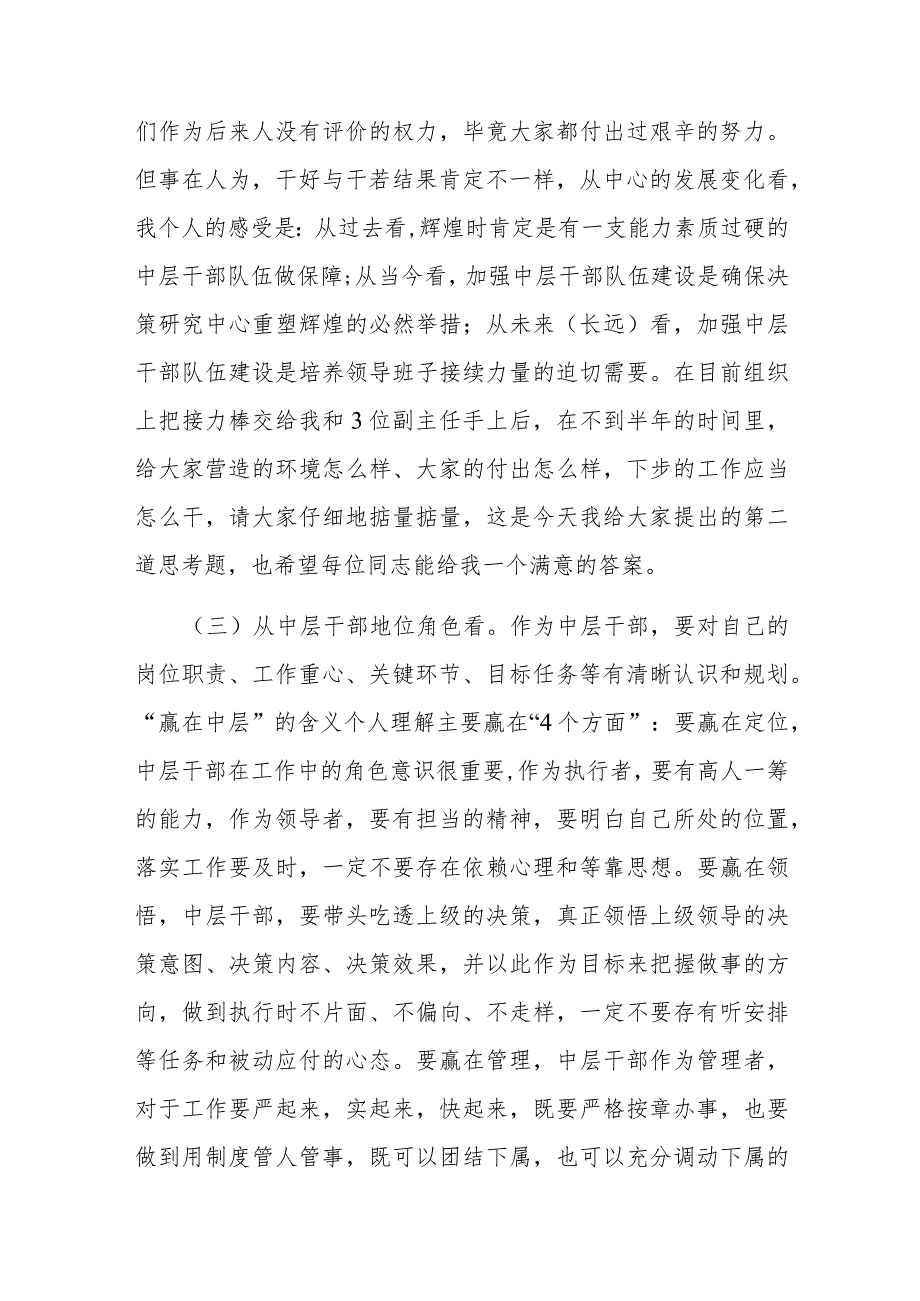 在开展“赢在中层”行动暨差异化考核动员会议上的讲话 .docx_第3页