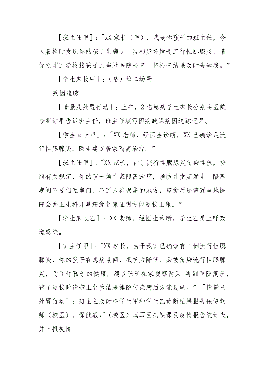 学校传染病疫情和食物中毒事件应急处置桌面演练脚本五篇.docx_第3页