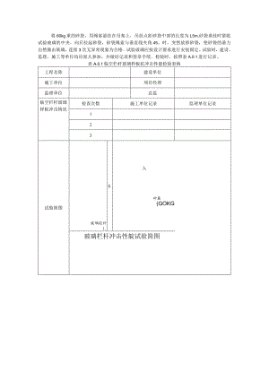 夹胶玻璃冲击试验.docx