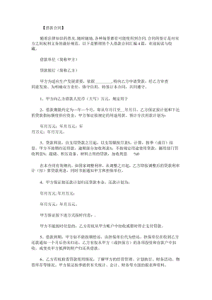 个人借款合同.docx