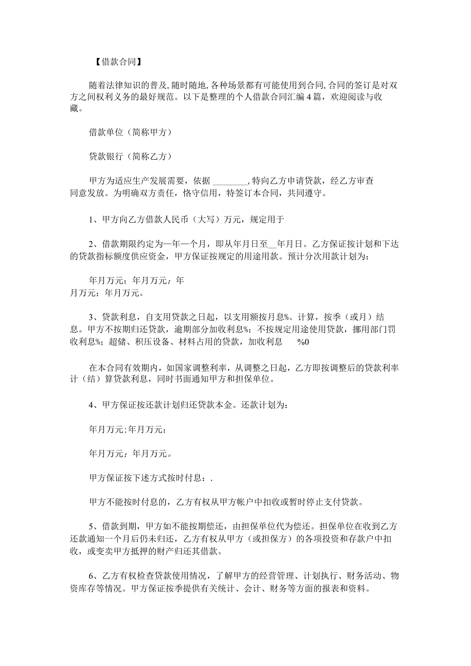 个人借款合同.docx_第1页