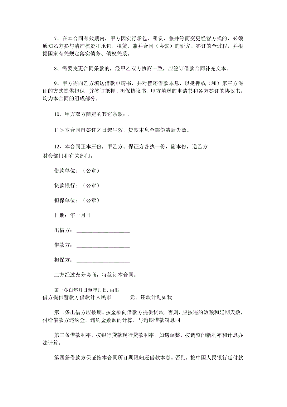 个人借款合同.docx_第2页