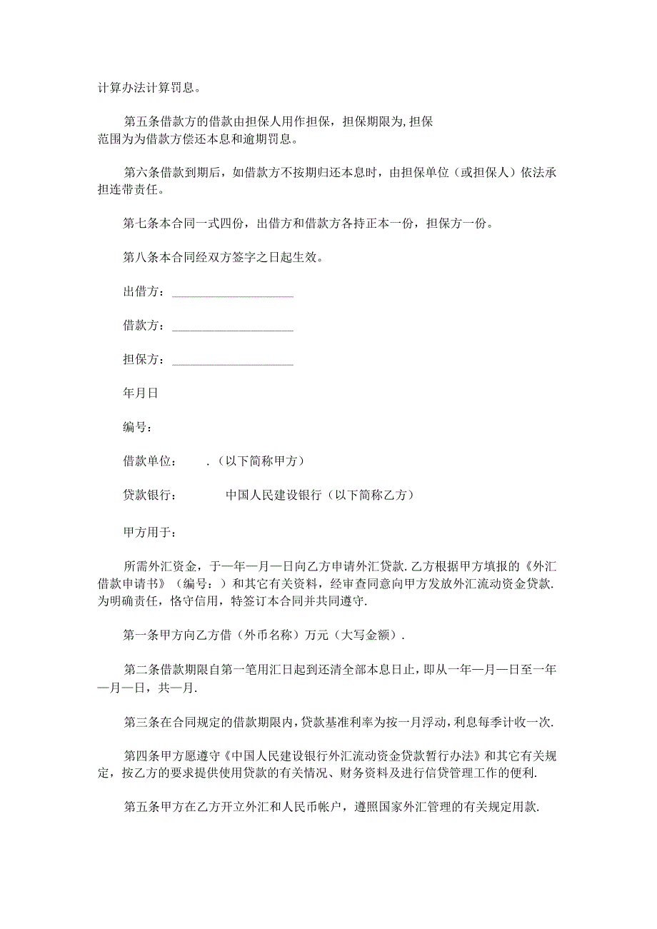 个人借款合同.docx_第3页