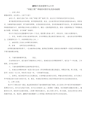 师徒结对活动流程.docx