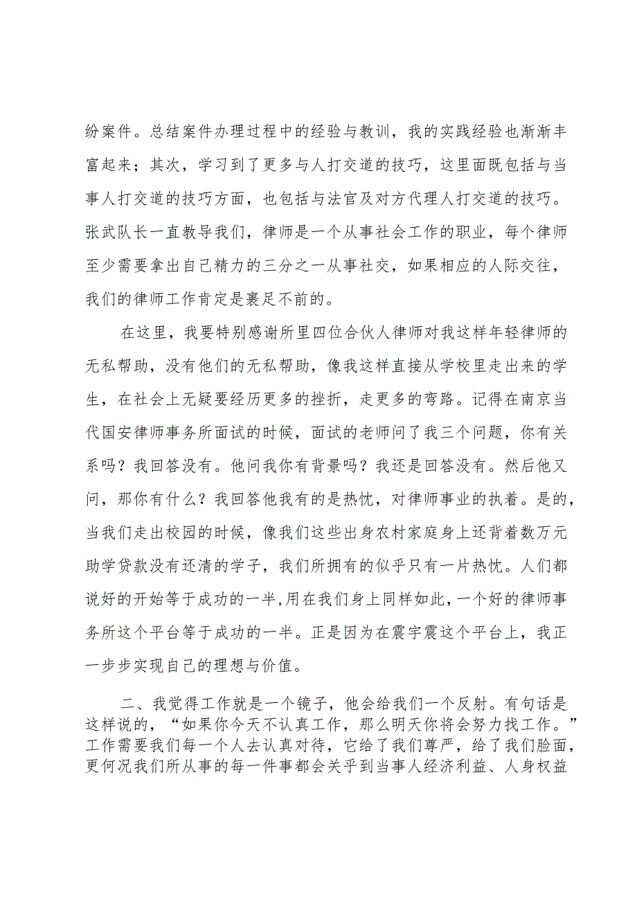 律师年审工作总结范文（3篇）.docx_第2页