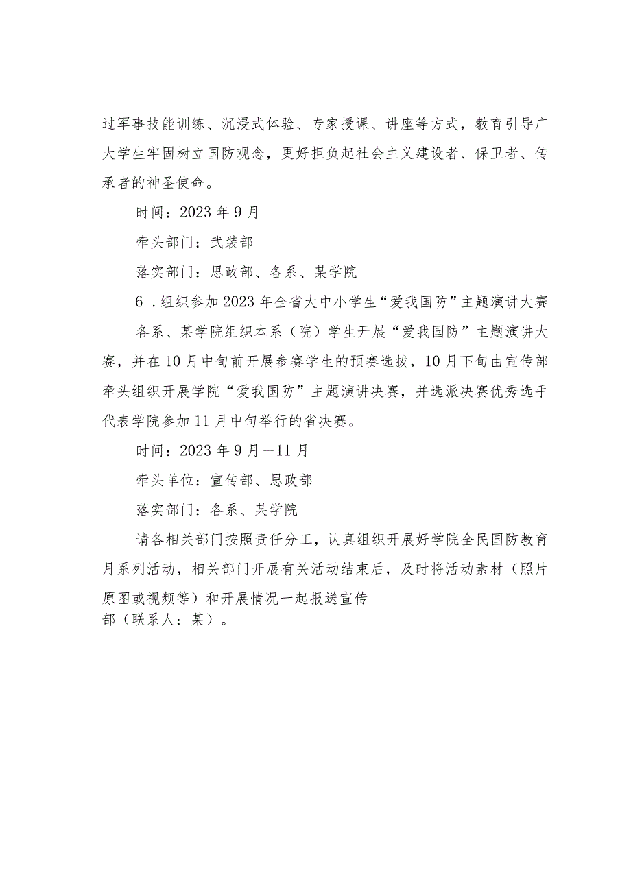 某某高校2023年“踔厉奋发强国防勇毅前行向复兴”全民国防教育月活动方案.docx_第3页