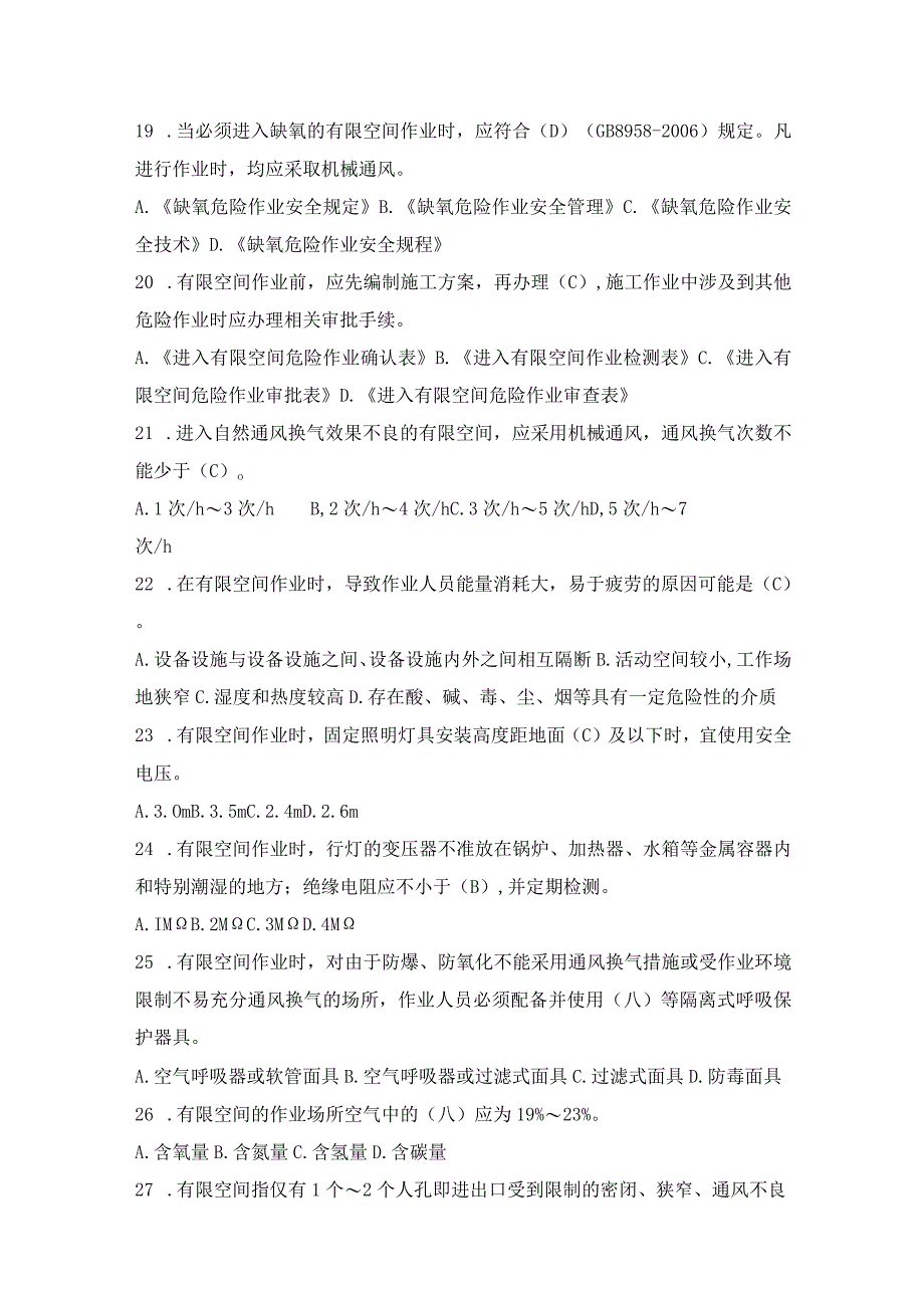 有限空间作业安全知识试题(带答案).docx_第3页