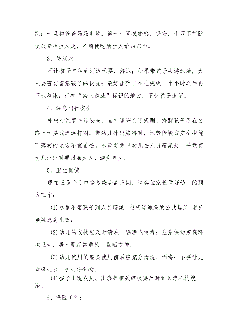 四篇幼儿园2023年国庆节假期通知及温馨提示例文.docx_第2页