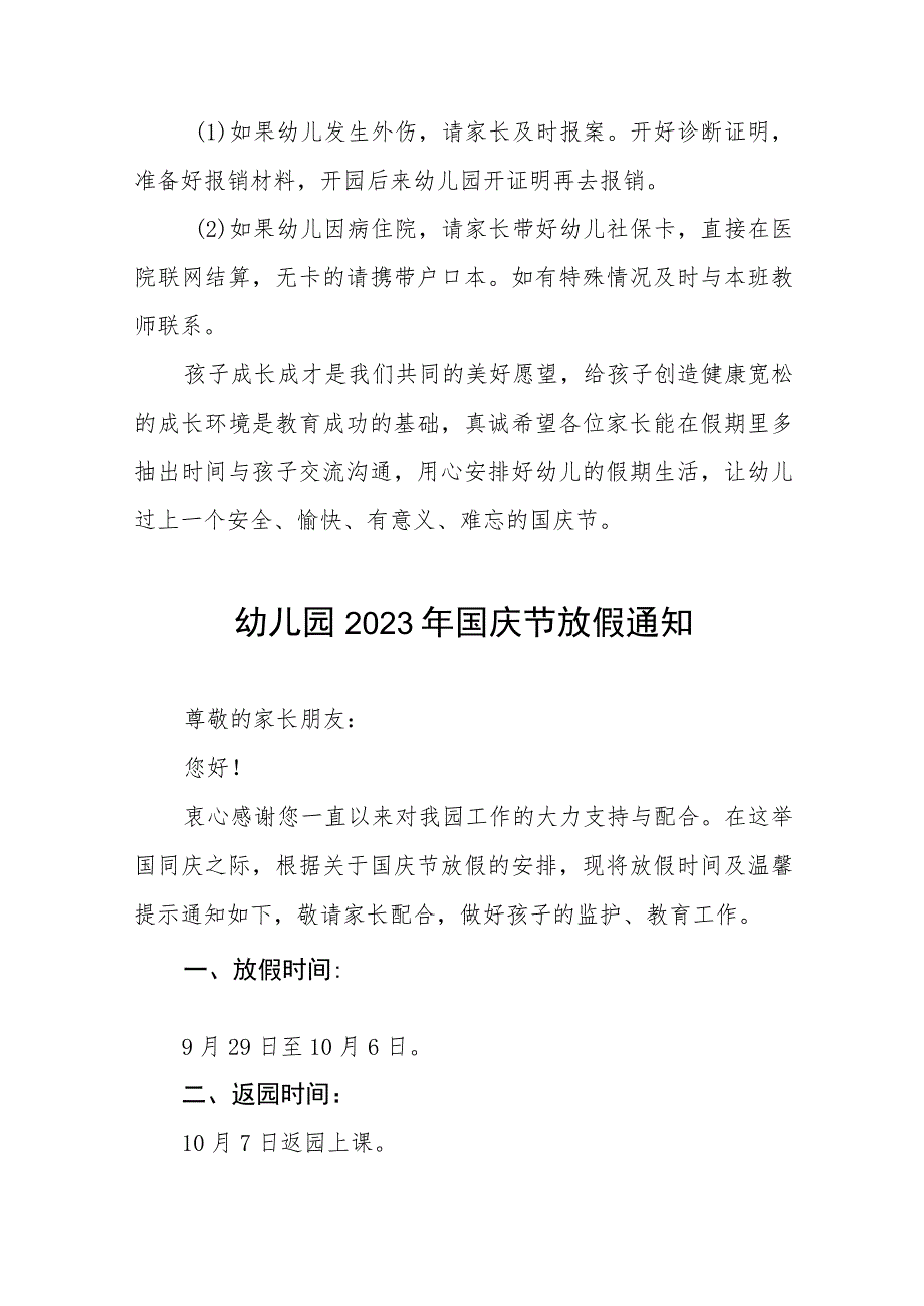 四篇幼儿园2023年国庆节假期通知及温馨提示例文.docx_第3页